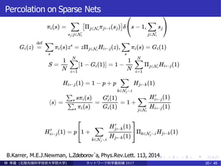 Percolation on Sparse Nets
B.Karrer, M.E.J.Newman, L.Zdeborov´a, Phys.Rev.Lett. 113, 2014
林 幸雄 (北陸先端科学技術大学院大学) ネッ ト ワーク科学最前線 2017 20 / 45
 