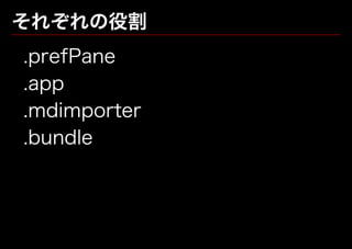 Precipitateに見る、外部リソースのSpotlight化