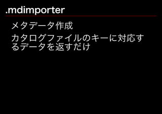 Precipitateに見る、外部リソースのSpotlight化