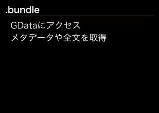 Precipitateに見る、外部リソースのSpotlight化