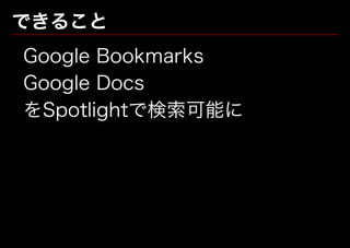 Precipitateに見る、外部リソースのSpotlight化