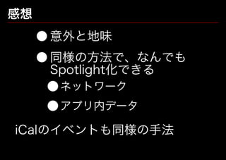 Precipitateに見る、外部リソースのSpotlight化