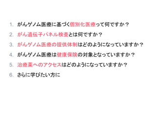 がんゲノム医療勉強会 滋賀県立総合病院