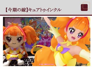 【今期の嫁】キュアトゥインクル
 