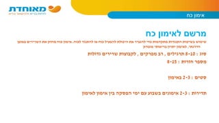 ‫אימון‬‫כח‬
‫לאימון‬ ‫מרשם‬‫כח‬
‫שימוש‬‫לכוח‬ ‫להתנגד‬ ‫או‬ ‫כוח‬ ‫להפעיל‬ ‫היכולת‬ ‫את‬ ‫להגביר‬ ‫כדי‬ ‫מתקדמות‬ ‫התנגדות‬ ‫בשיטות‬.‫אימון‬‫באופן‬ ‫השרירים‬ ‫את‬ ‫מחזק‬ ‫כוח‬
‫הדרגתי‬.‫בריאותי‬ ‫יתרון‬ ‫לאימון‬‫מובהק‬
‫סוג‬:8-10‫תרגילים‬,‫מפרקים‬ ‫רב‬,‫שרירים‬ ‫לקבוצות‬‫גדולות‬
‫מספר‬‫חזרות‬:8-15
‫סטים‬:2-3‫באימון‬
‫תדירות‬:2-3‫אימונים‬‫לאימון‬ ‫אימון‬ ‫בין‬ ‫הפסקה‬ ‫ימי‬ ‫עם‬ ‫בשבוע‬
 