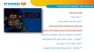 ‫לחץ‬‫סוכרת‬ ‫טרום‬ ‫על‬ ‫והשפעתו‬ ‫נפשי‬ ‫ומתח‬
‫לחץ‬ ‫מצב‬ ‫מאפייני‬
**‫חוסר‬‫ודאות‬
**‫חוויה‬‫של‬‫העדר‬‫שליטה‬‫במצב‬
‫קשר‬‫לחץ‬ ‫בין‬ ‫מעגלי‬/‫סוכרת‬ ‫לטרום‬ ‫נפשי‬ ‫מתח‬
‫תחומים‬ ‫ארבעה‬ ‫על‬ ‫הלחץ‬ ‫מצב‬ ‫השפעת‬(‫שיניים‬ ‫גלגל‬:)
**‫פיזיולוגיה‬("‫אזעקה‬"‫של‬‫הגוף‬,‫רמת‬‫סוכר‬‫בדם‬‫עולה‬(
**‫קוגניציה‬–‫דפוס‬‫החשיבה‬‫הופך‬‫שלילי‬/‫קטסטרופאלי‬
**‫רגש‬–‫מצב‬‫רוח‬‫ירוד‬,‫עצב‬,‫כעס‬
**‫התנהגות‬–‫הזנחה‬‫עצמית‬/‫שיכחה‬/‫שתיה‬/‫עישון‬‫וכו‬'
 