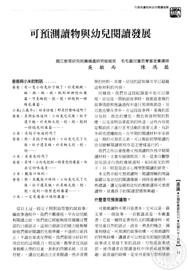 可預測讀物與幼兒閱讀發展 By 吳敏而、陳鴻銘 