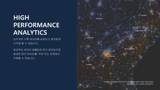 HIGH
PERFORMANCE
ANALYTICS
십억개의 기록 데이터를 살펴보고 매끄럽게
시각화 할 수 있습니다.
효과적인 데이터 샘플링과 추가 업로딩으로
방대한 양의 데이터를 ‘위치’라는 관점에서
이해할 수 있습니다.
ETHNIC DIVERSITY OF THE US SHOWING ONE POINT FOR EVERY
100 PEOPLE OF A GIVEN ETHNICITY
 