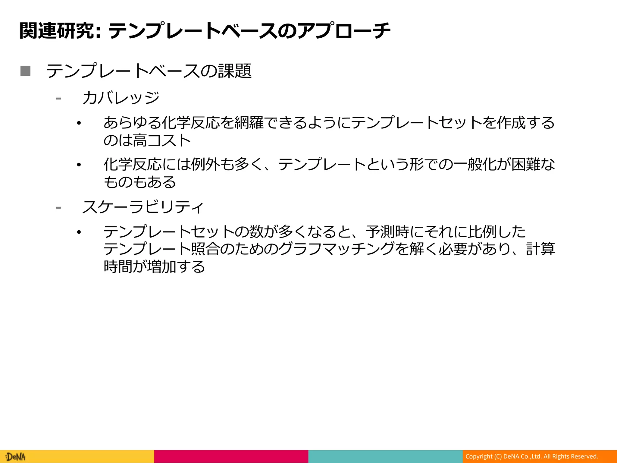 Copyright (C) DeNA Co.,Ltd. All Rights Reserved.
n
•
•
•
 