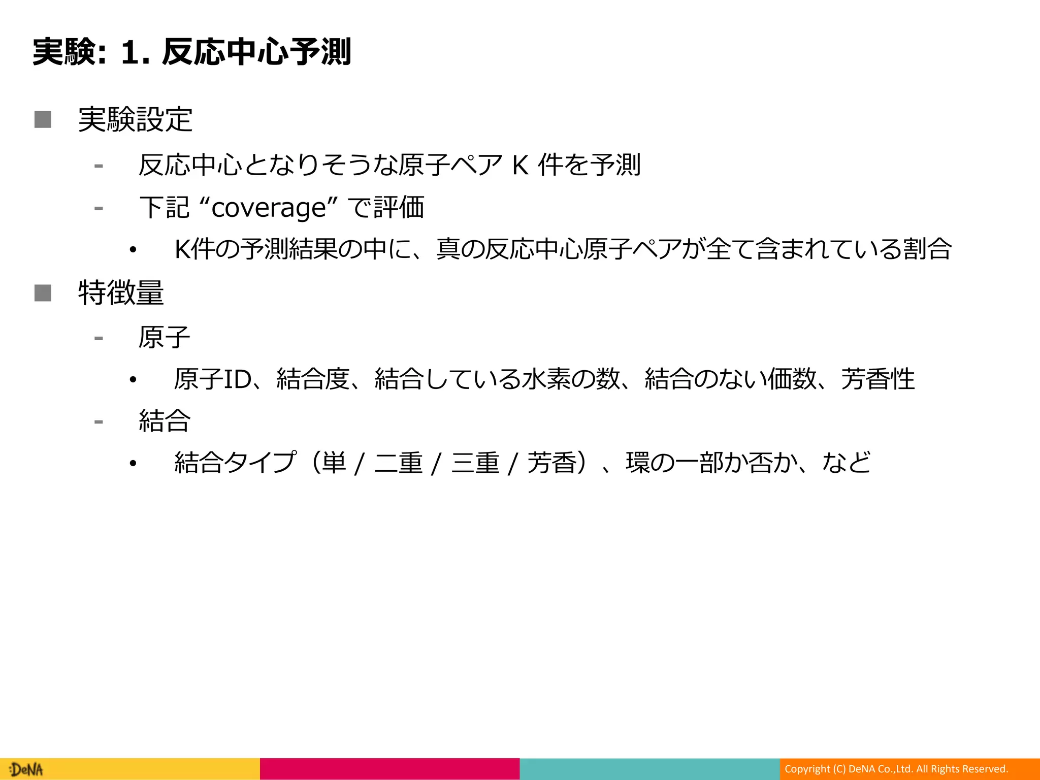 Copyright (C) DeNA Co.,Ltd. All Rights Reserved.
n I
c
• c g / a
n e
• / / o
• D o K
 