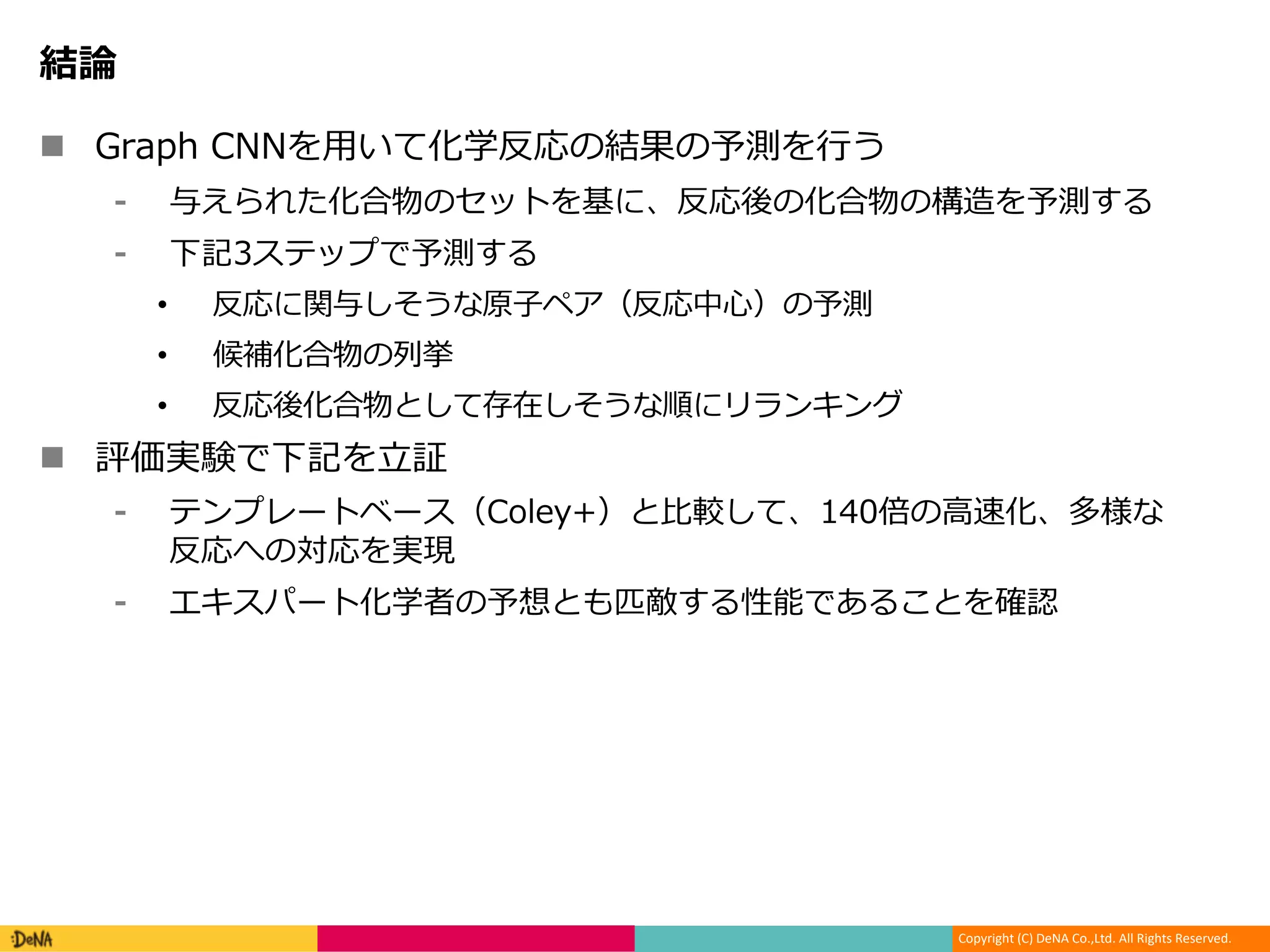 Copyright (C) DeNA Co.,Ltd. All Rights Reserved.
n G 4 e G
e N Go e G
r N
• a h 1 p
• e
• e y
n rG
0 0 1 + e l
G
0 e C 3 G
 