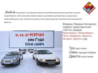 Презентация Для Спонсоров | PPT