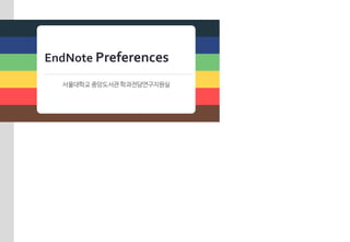 서울대학교 중앙도서관 학과전담연구지원실
EndNote Preferences
 