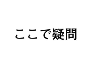 ここで疑問
15
 
