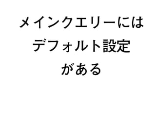http://example.com/?cat=1
have_posts() = 投稿が存在する？
カテゴリーID が 1
the_post() = テンプレートタグを有効化
<a href= <?php the_permalink(); ?> >
<h2>
<?php the_title(); ?></a>
</h2>
28
 