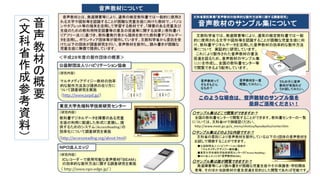 音
声
教
材
の
概
要
（文
科
省
作
成
参
考
資
料
）
8
 