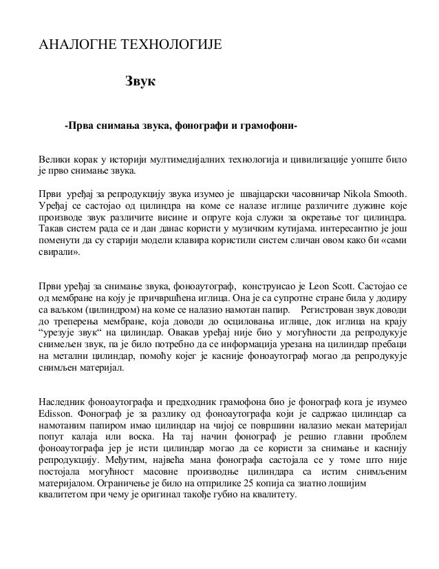 Prelazak sa analogne na digitalnu AV tehnologiju