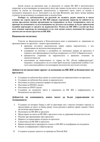 Концепция за безопастност на прелезите | PDF