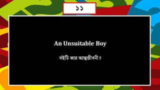 11
An Unsuitable Boy
  
 