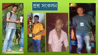 প্রশ্ন সংকলন
 