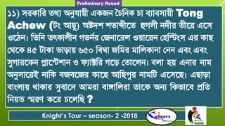 Preliminery round -_knight's_tour-_season_2-_2018[1] | PDF