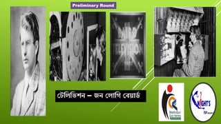 যটবলবিশ্ে – জে যলাবগ যবোডশ
Preliminary Round
 