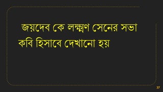 জয়নেব কে লক্ষ্মি কসনেি সভা
েতব তহসানব কেোনো হয়
37
 