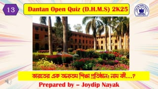ভােবিে এক অনযি টিিা প্রটিষ্ঠান। না ক়ী…?
Prepared by – Joydip Nayak
Dantan Open Quiz (D.H.M.S) 2K25
13
 