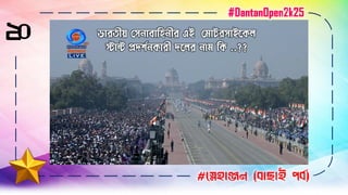 ২০
#স্নেহাঞ্জন (বাছাই পবব)
ভারতীয় লে ািাবহ ীর এই লিািরোইসকে
স্টান্ি িদিণ কারী দসের াি বক ..??
#DantanOpen2k25
 