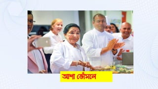 আিা মভাুঁসবল
 