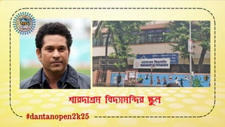 #dantanopen2k25
শারদাশ্রম বিদযামবির স্কুল
 