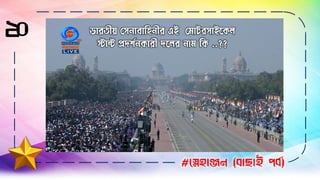 ২০
#স্নেহাঞ্জন (বাছাই পবব)
ভারতীয় লে ািাবহ ীর এই লিািরোইসকে
স্টান্ি িদিণ কারী দসের াি বক ..??
 
