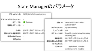 State Managerのパラメータ
 