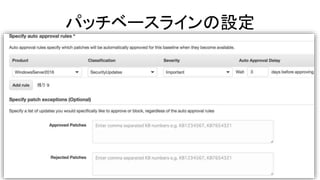 パッチベースラインの設定
 