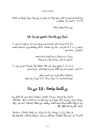 دراسة - حول - التنبؤ - premonição - arabe | PDF