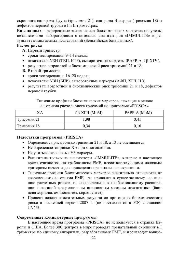Prisca программа скачать