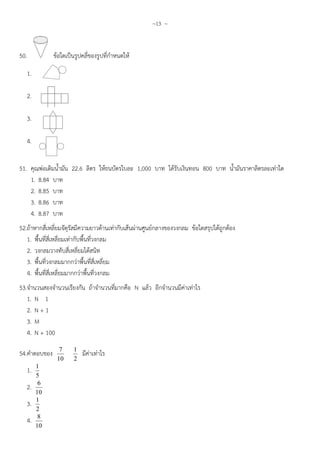 J 9 J
&' , . 4D 4 , 4 - .-
%
9
#
& = 1 + " + %% ; .-G . 7 $''' 2 :'' " + 7 1 .
: :#
% : :&
9 : :;
# : :C
&% - - + + + 1 01 ( > , + , . 42
" - + 1 " +
% + - +2
9 " ++ 1 " - +
# " - ++ 1 " +
&9 + V / + 1 1 2
V
% V @
9 W
# V @ ''
&# , + 1 1 2
%
9
#
 