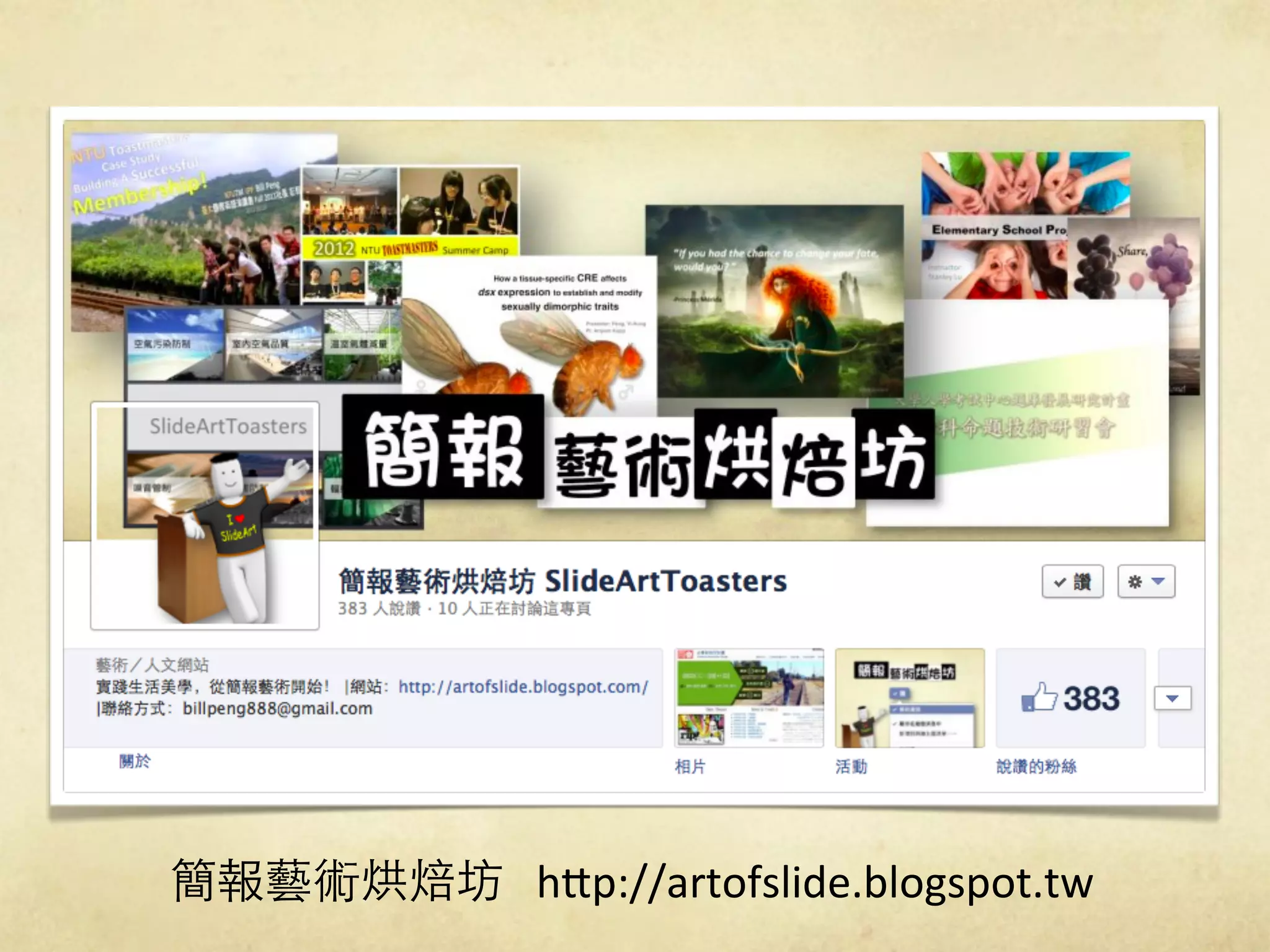 !!!h9p://artofslide.blogspot.tw
 