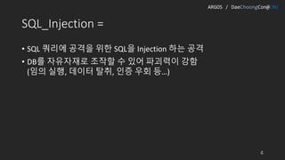Prepared Statement 올바르게 사용하기 | PPTX