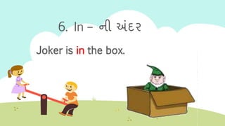 6. In â àȘšà« àȘ
àȘàȘŠàȘ°
Joker is in the box.