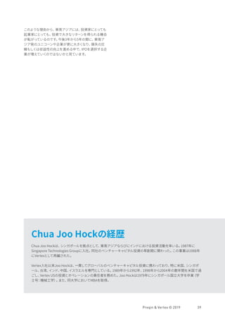 Global Venture Capital Perspectives A Preqin Vertex Study Japanes