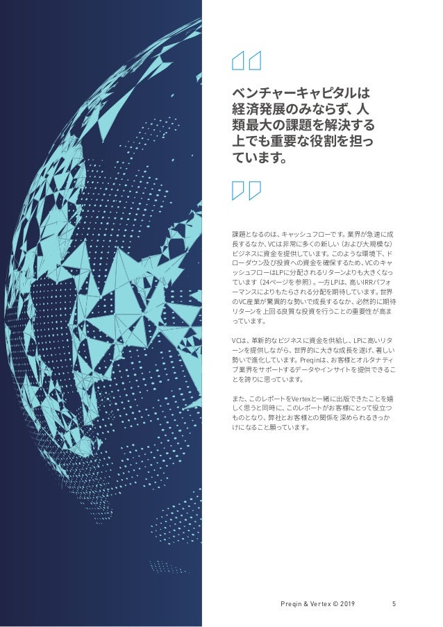 Global Venture Capital Perspectives A Preqin Vertex Study Japanes