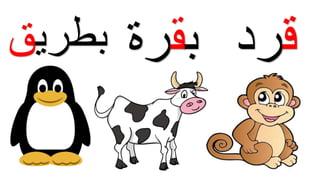 ‫قĬīردĬīبĬīقĬīرةĬīبطريĬīقĬ
 