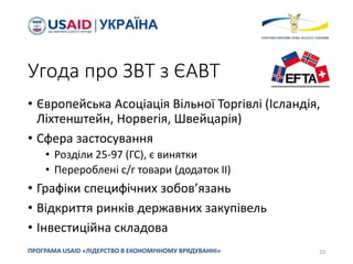 Стан
використання квот
10ПРОГРАМА USAID «ЛІДЕРСТВО В ЕКОНОМІЧНОМУ ВРЯДУВАННІ»
За принципом
«Перший прийшов –
перший отримав»
 