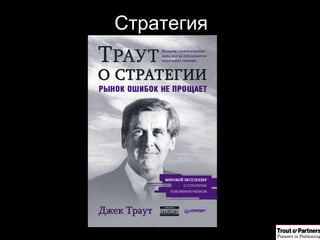 Difference. Стратегия 