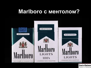 Marlboro  с ментолом ? 