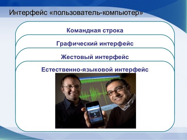ИНТЕРФЕЙС «МОЗГ-КОМПЬЮТЕР»