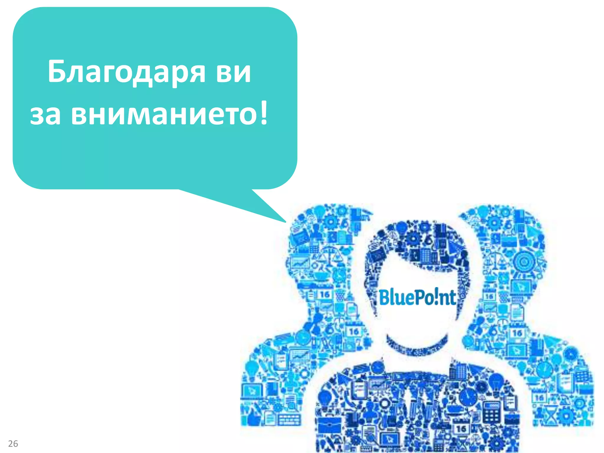 26 
Благодаря ви 
за вниманието! 
