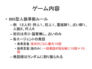 人狼知能プロジェクト プロトコル解説