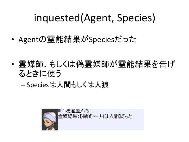 人狼知能プロジェクト プロトコル解説